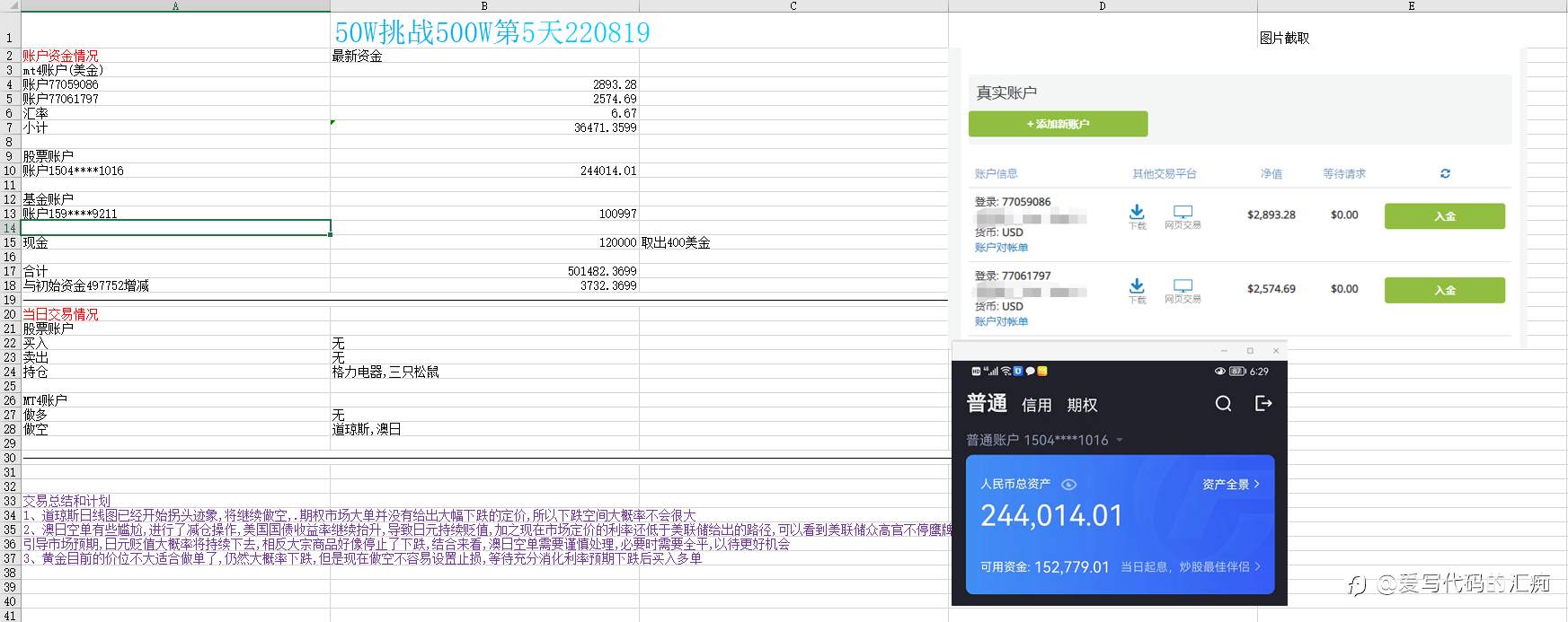 50W挑战500W第5天220819