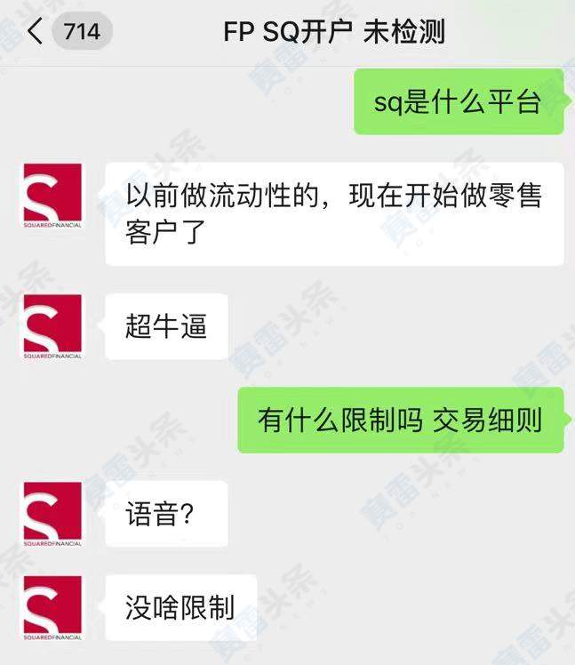 平方金融不出金！还警告和威胁客户