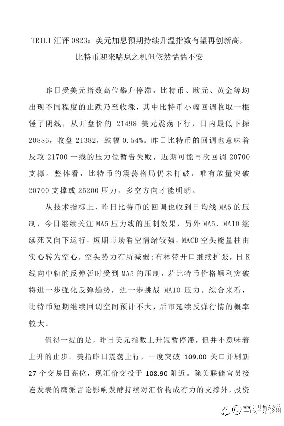 23/8拓利汇评