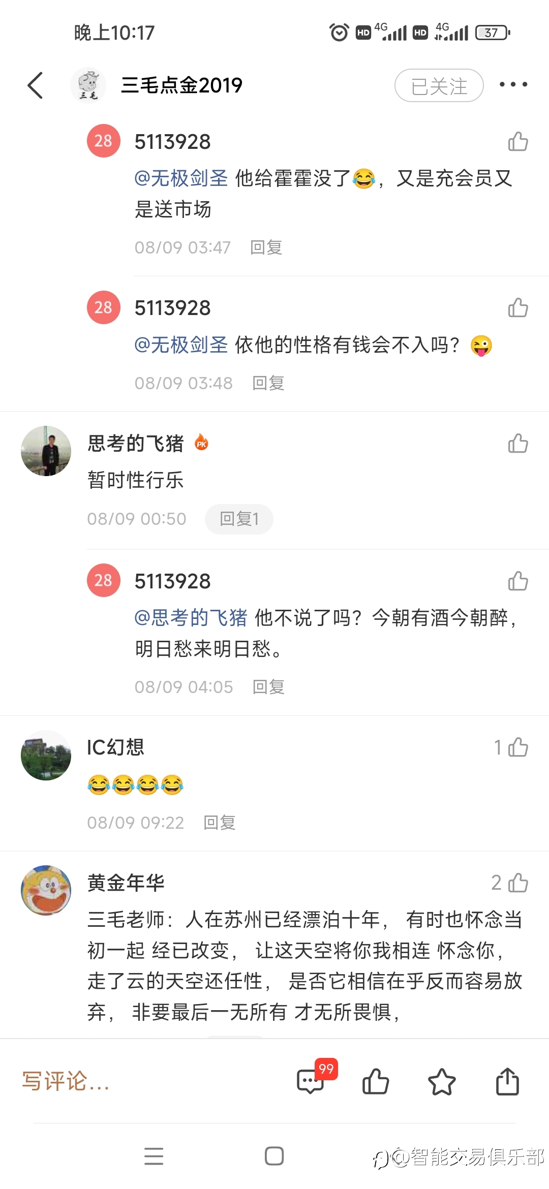 【记录三毛已删除的帖子】