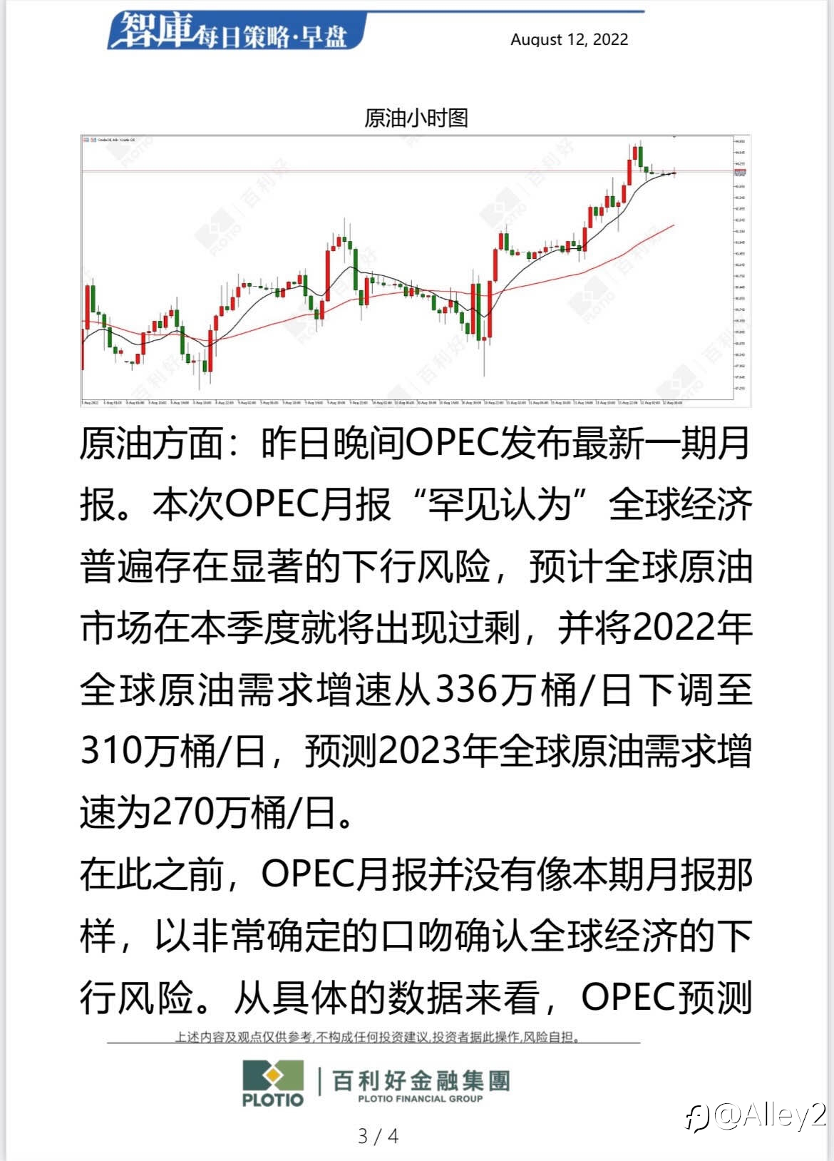 百利好8.12每日早盘