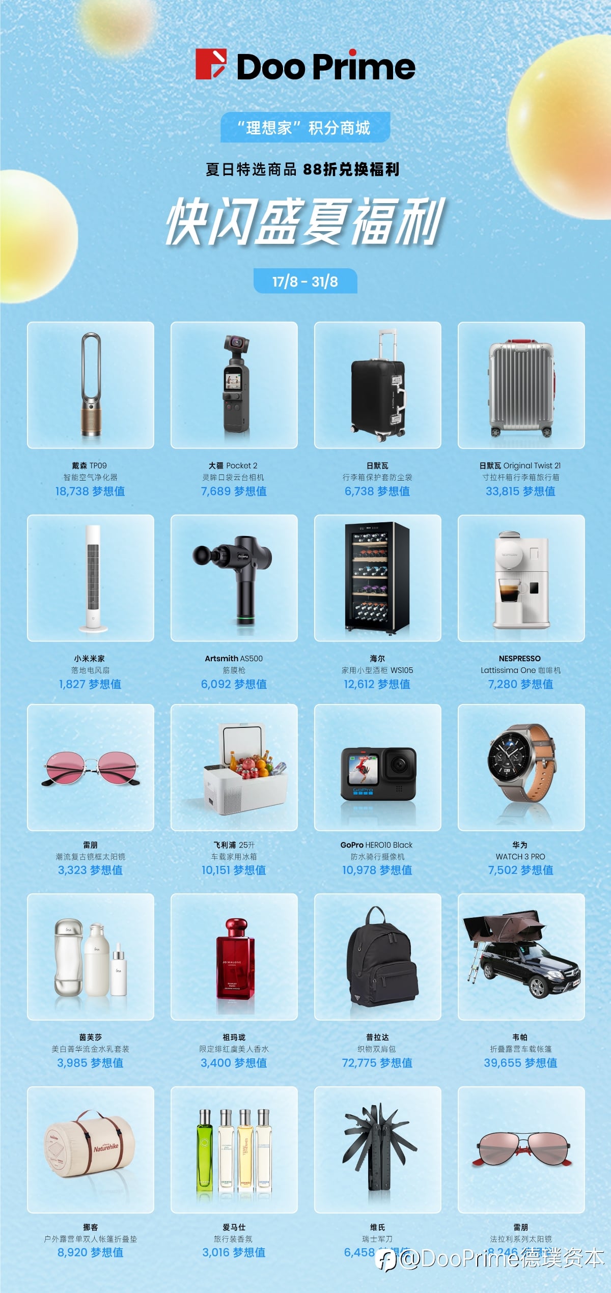 精彩活动 | “理想家”清凉盛夏快闪福利,8月限时双重奖励