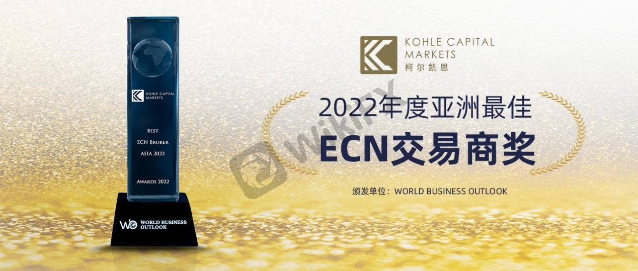 【KCM柯尔凯思】荣获世界商业展望杂志颁发“2022亚洲最佳ECN交易商”奖