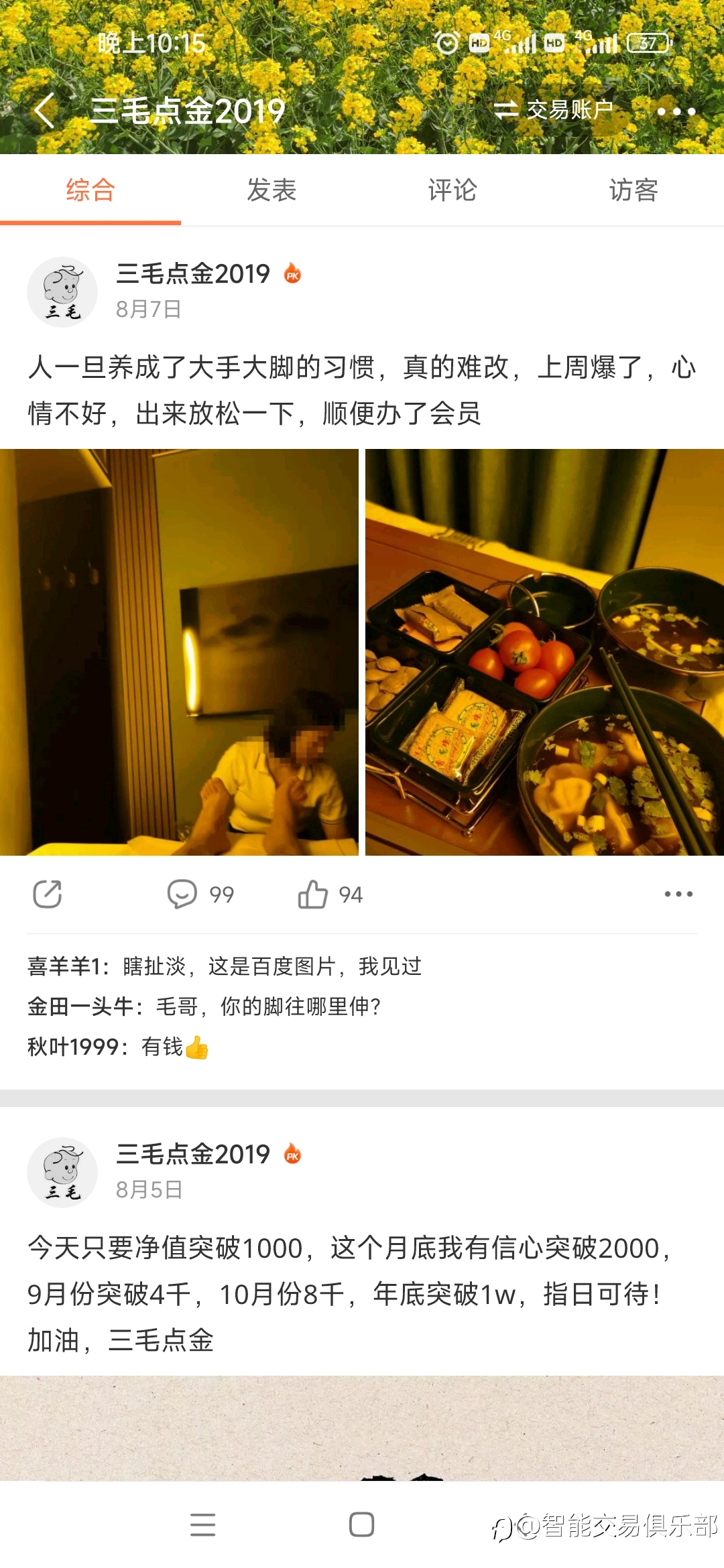 【记录三毛已删除的帖子】