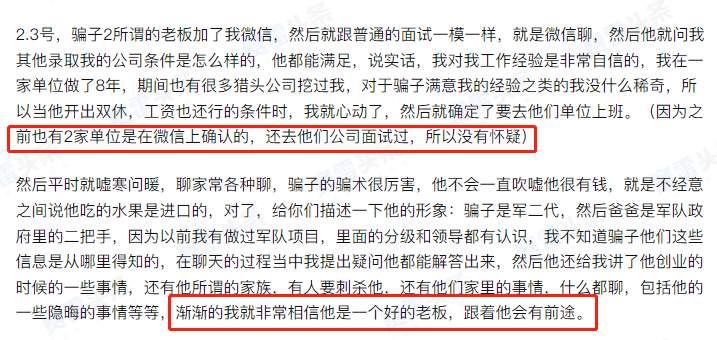 杀猪盘新套路！冒充智联招聘“老板” 诱导求职者炒币