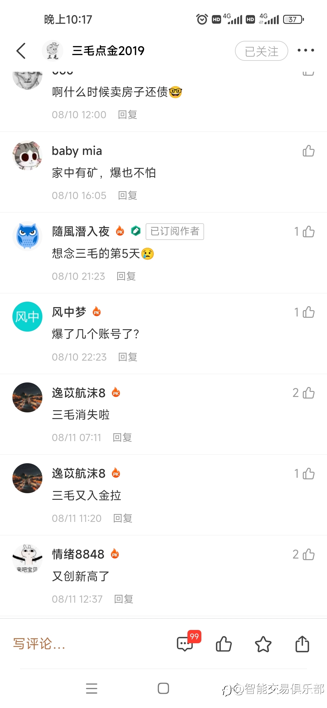 【记录三毛已删除的帖子】