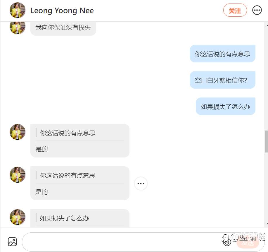 同志们,注意这个大忽悠Leong Yoong Nee?