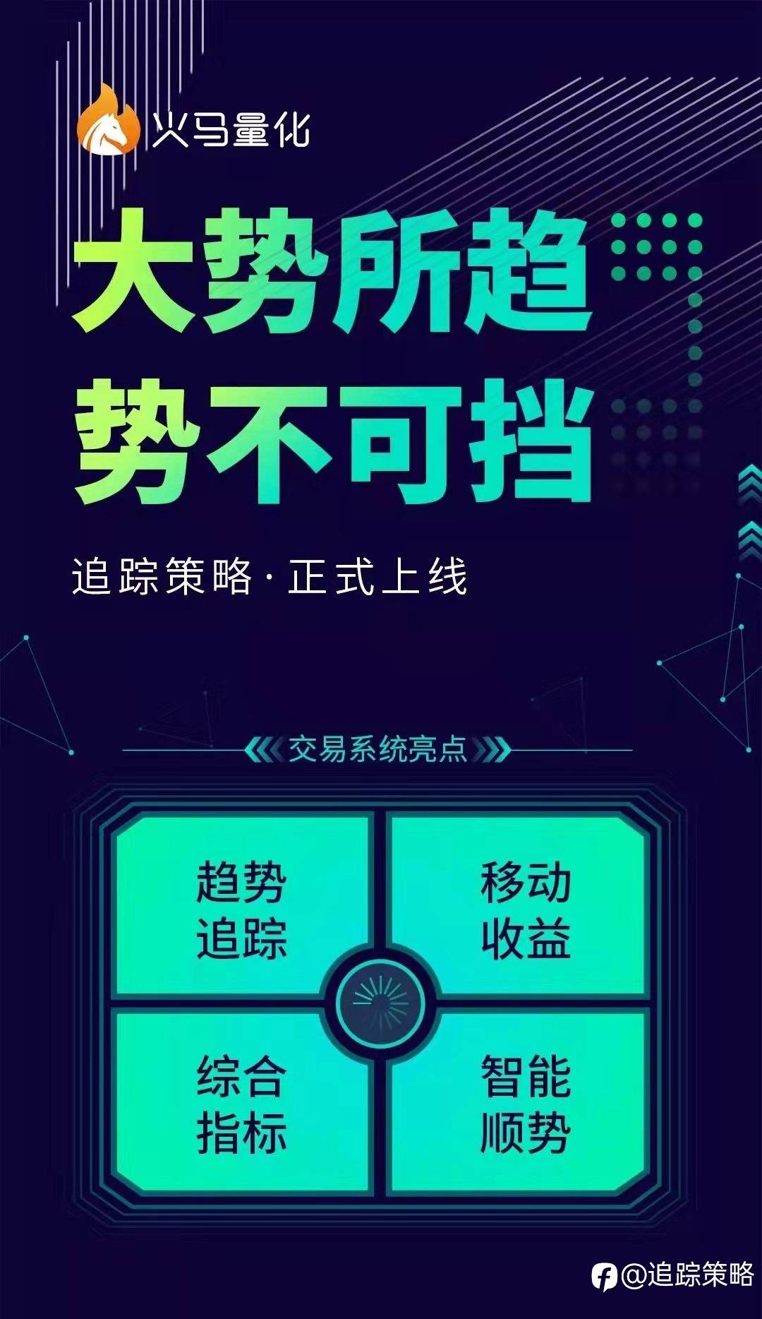 趋势追踪