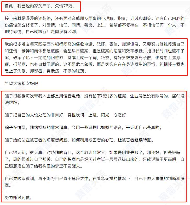 女子给陌生网友搭讪后，被骗76万元