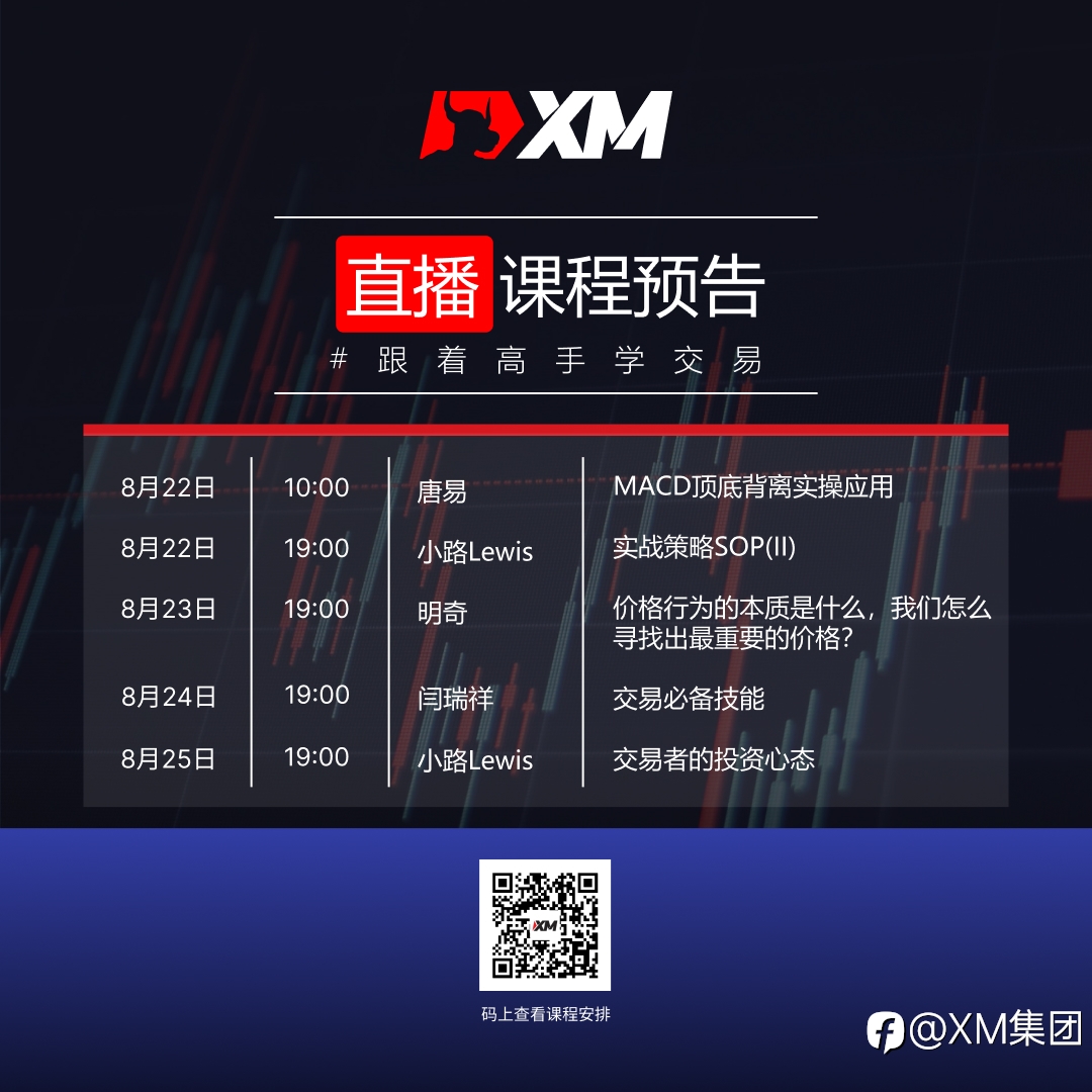 中文在线直播课程,本周预告(8/22-8/26)