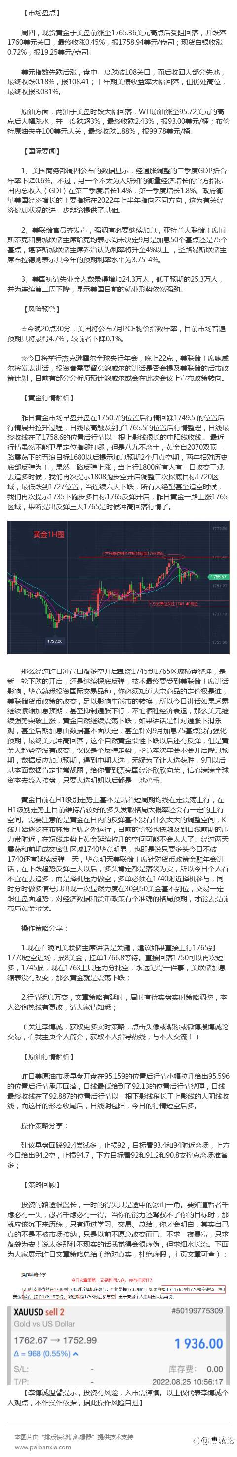 李博诚：黄金冲高遇阻 后市是涨是跌 晚间老鲍讲话见分晓