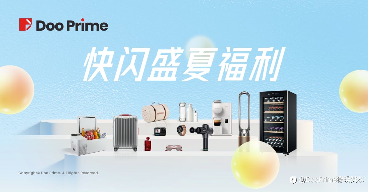 精彩活动 | “理想家”清凉盛夏快闪福利,8月限时双重奖励