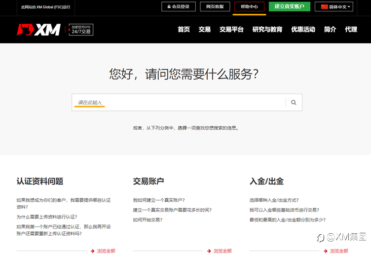 XM【帮助中心】全新上线,为您解答所有问题!