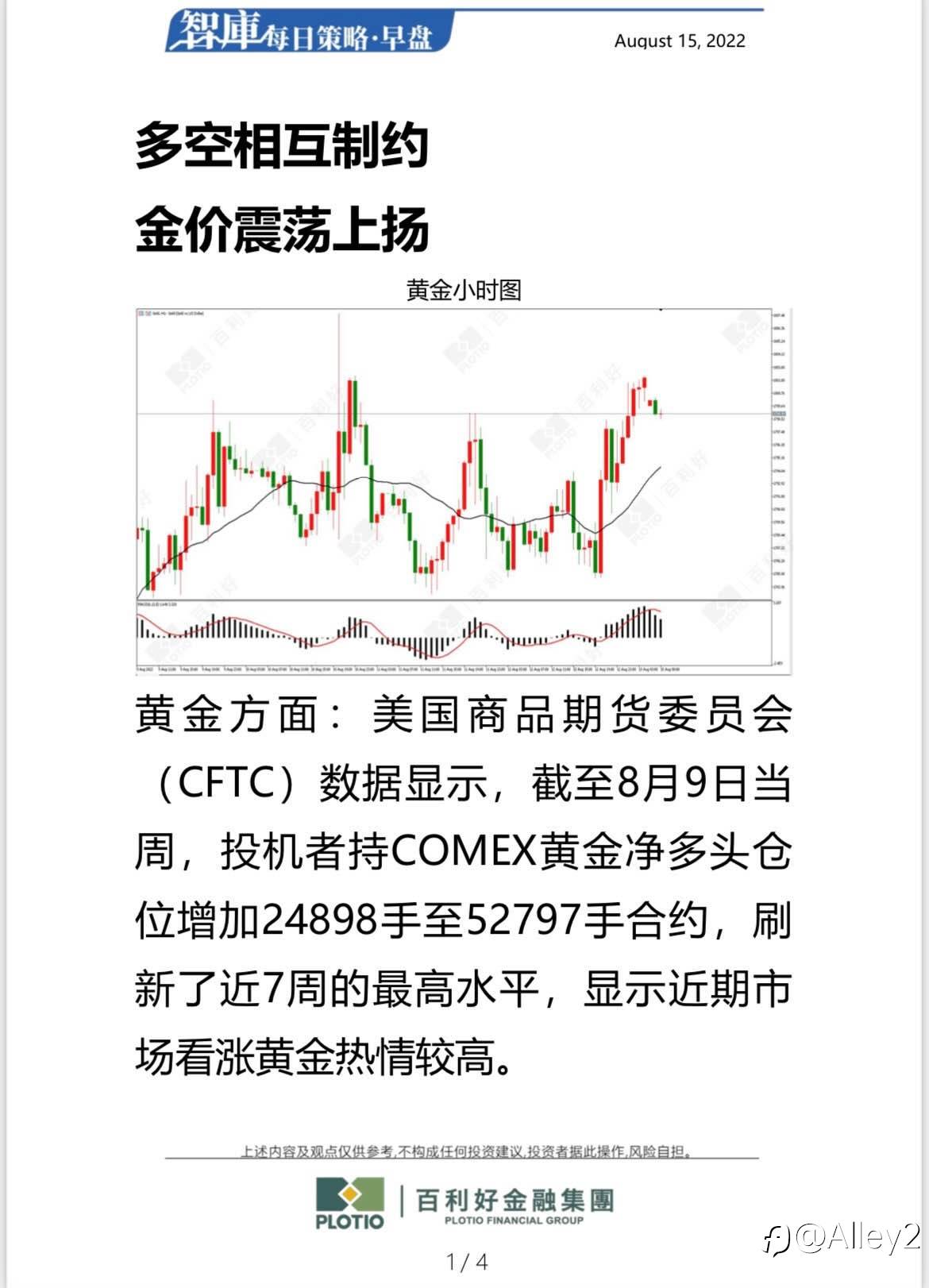 百利好8.15每日早盘