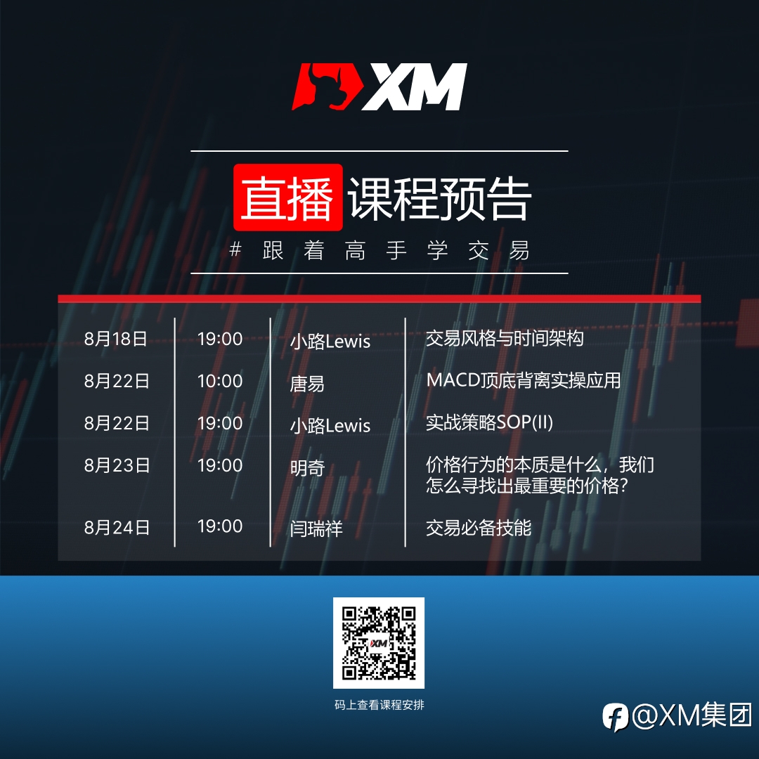 【8月19日】中文在线直播课程,下周一预告