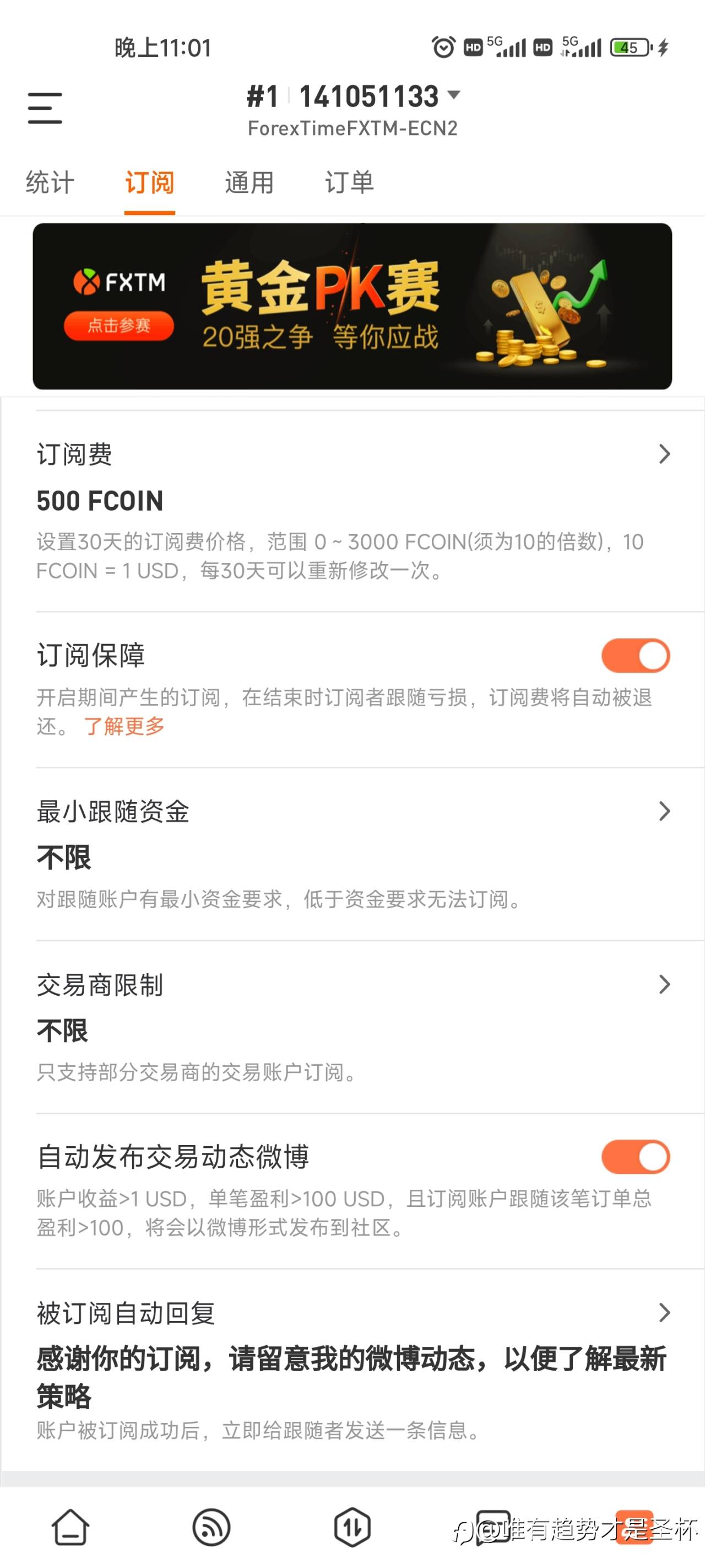 已开启订阅保障,如果期间产生亏损,那么订阅费就自动返还你们。