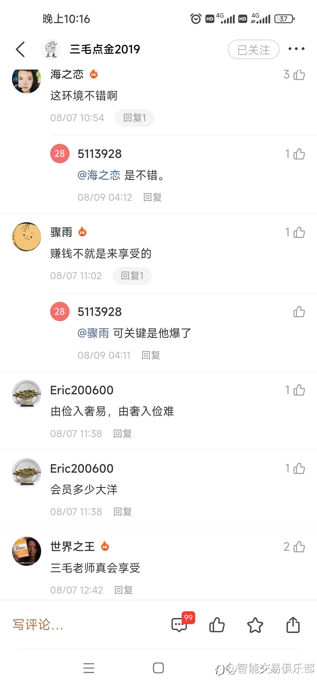 【记录三毛已删除的帖子】