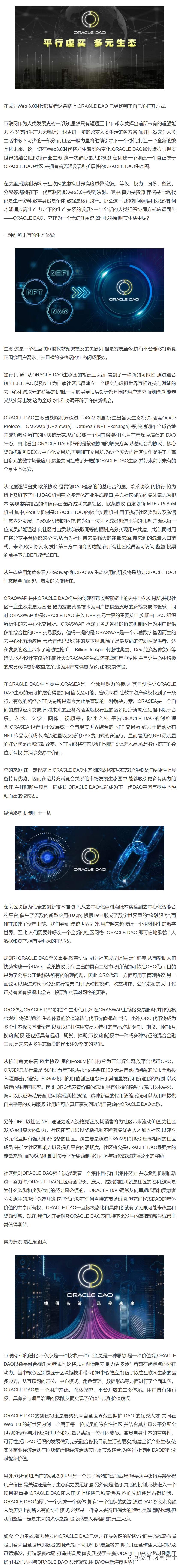 独行其“道”,ORACLE DAO 发力多元生态战略布局