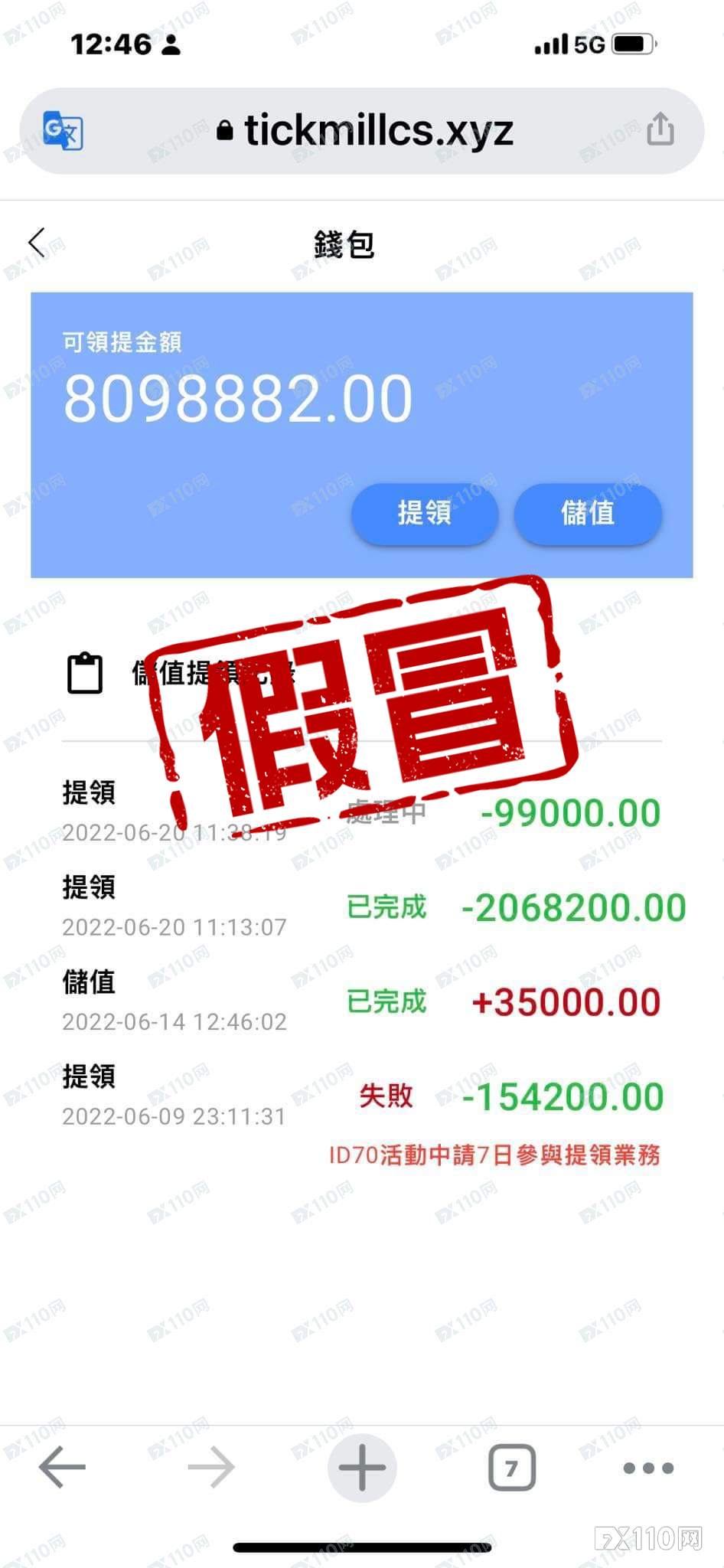 在Tickmill出金失败？一查是假冒的