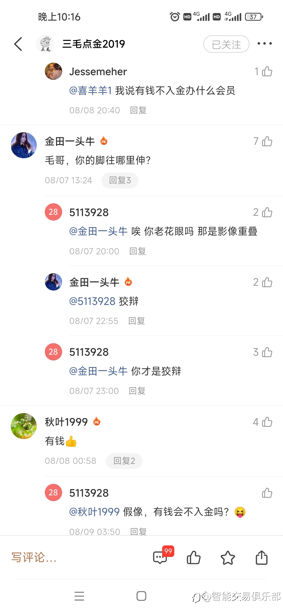 【记录三毛已删除的帖子】