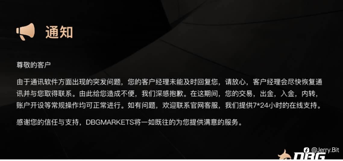 DBG Markets到底經歷了什麼？