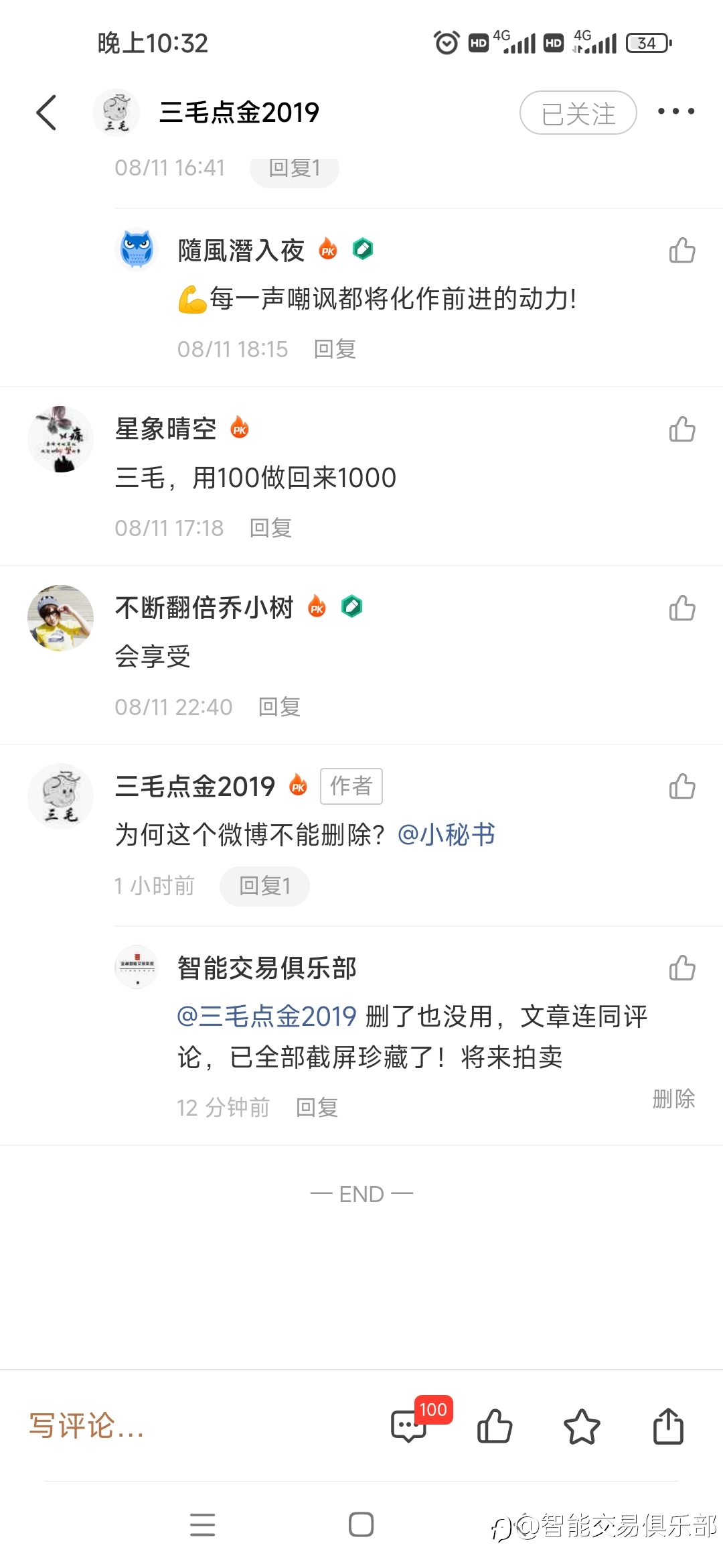 【记录三毛已删除的帖子】