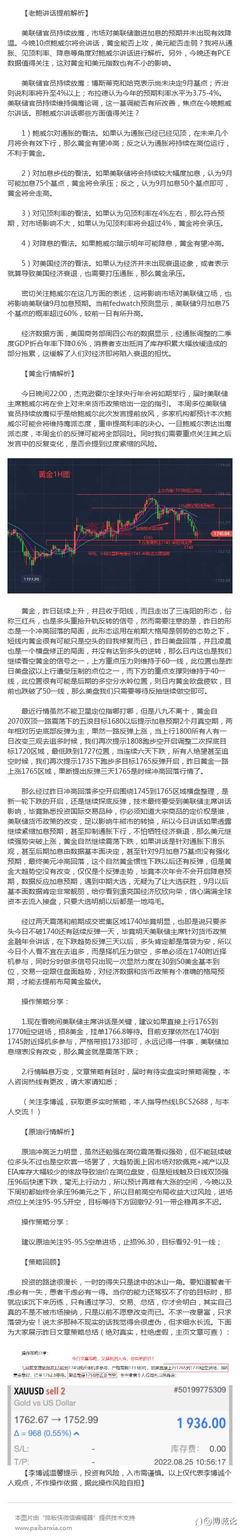 李博诚：老鲍晚间讲话前瞻 小心黄金多空“过山车”