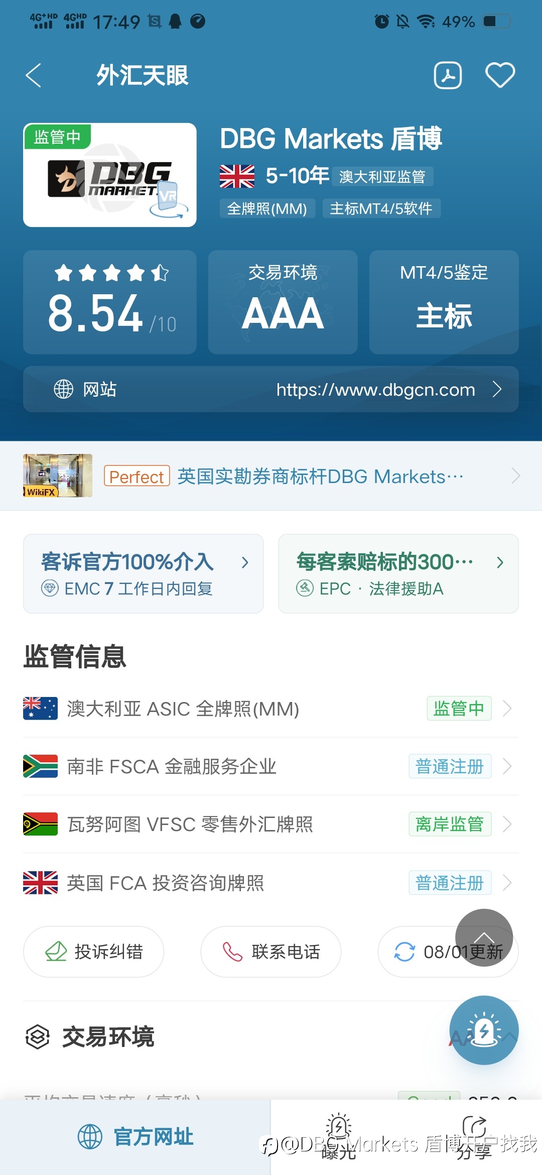 返现点差低至0.4