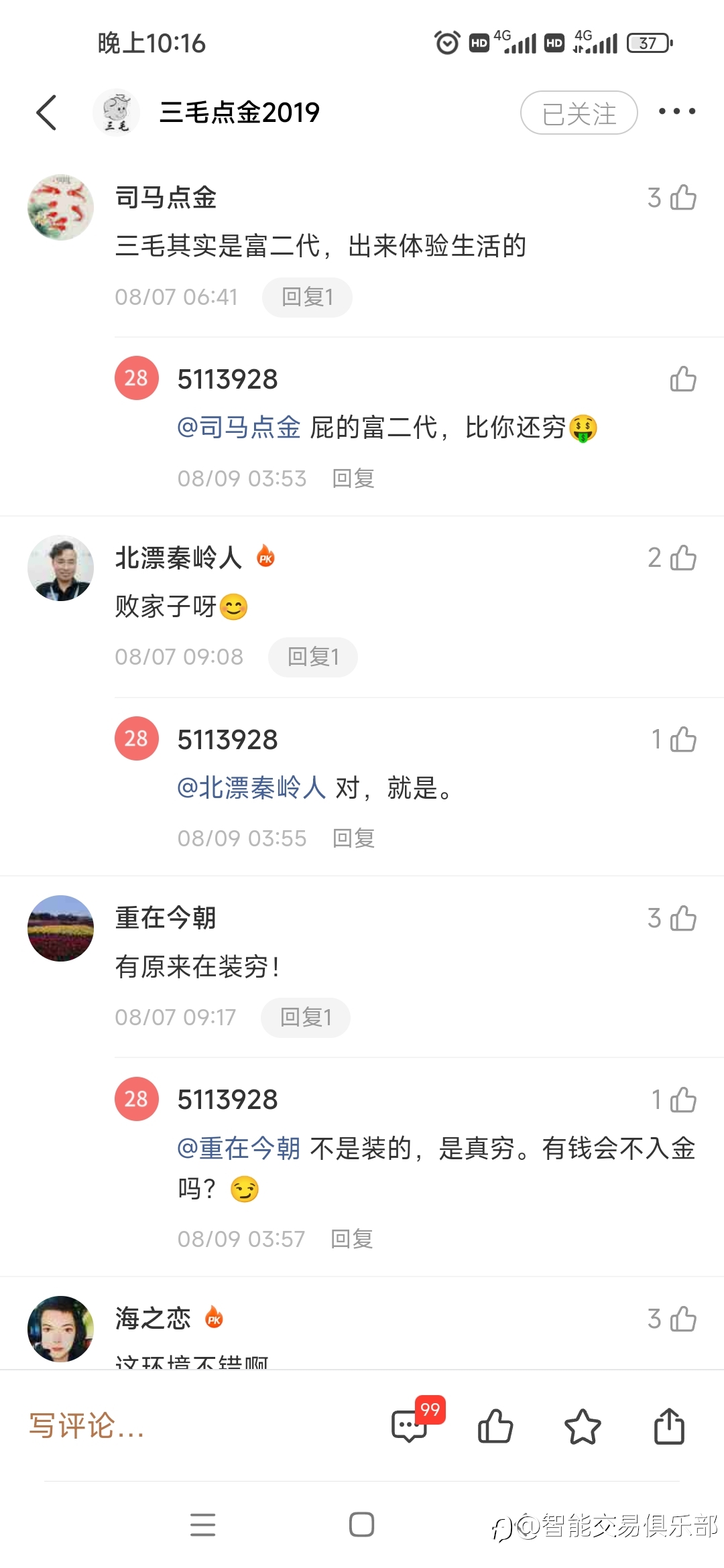 【记录三毛已删除的帖子】