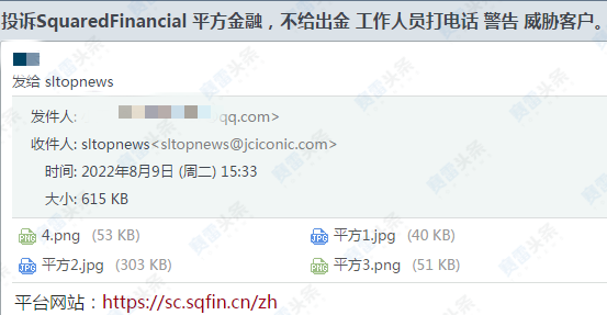 平方金融不出金!还警告和威胁客户
