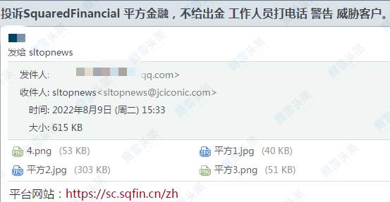 平方金融不出金！还警告和威胁客户