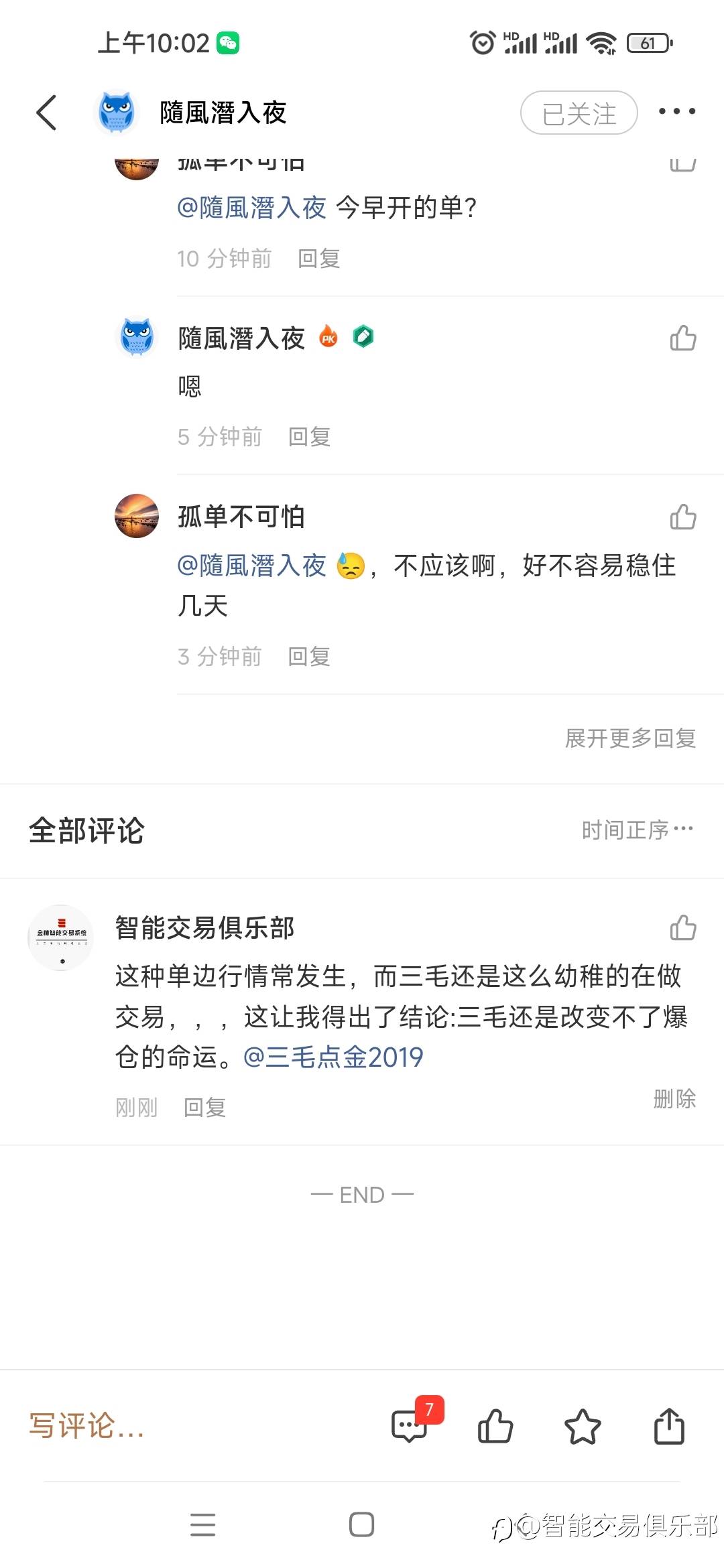 三毛的命运还是爆仓