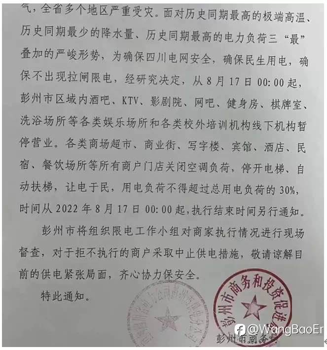 热炸!四川限电冲上热搜!能源大省四川为何缺电呢?