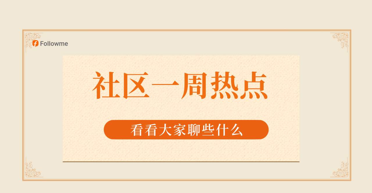 奖励 热门 社区 优质 收录 评论