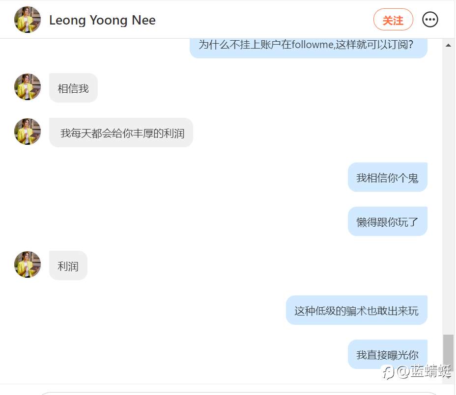 同志们,注意这个大忽悠Leong Yoong Nee?
