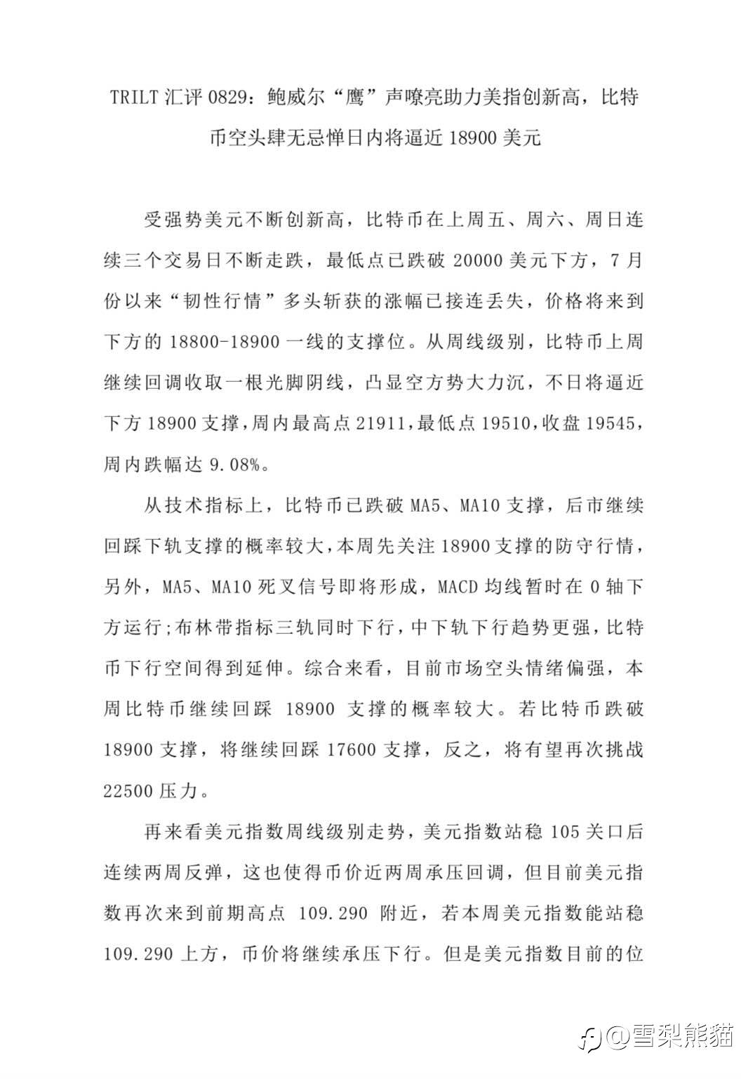 29/8拓利汇评