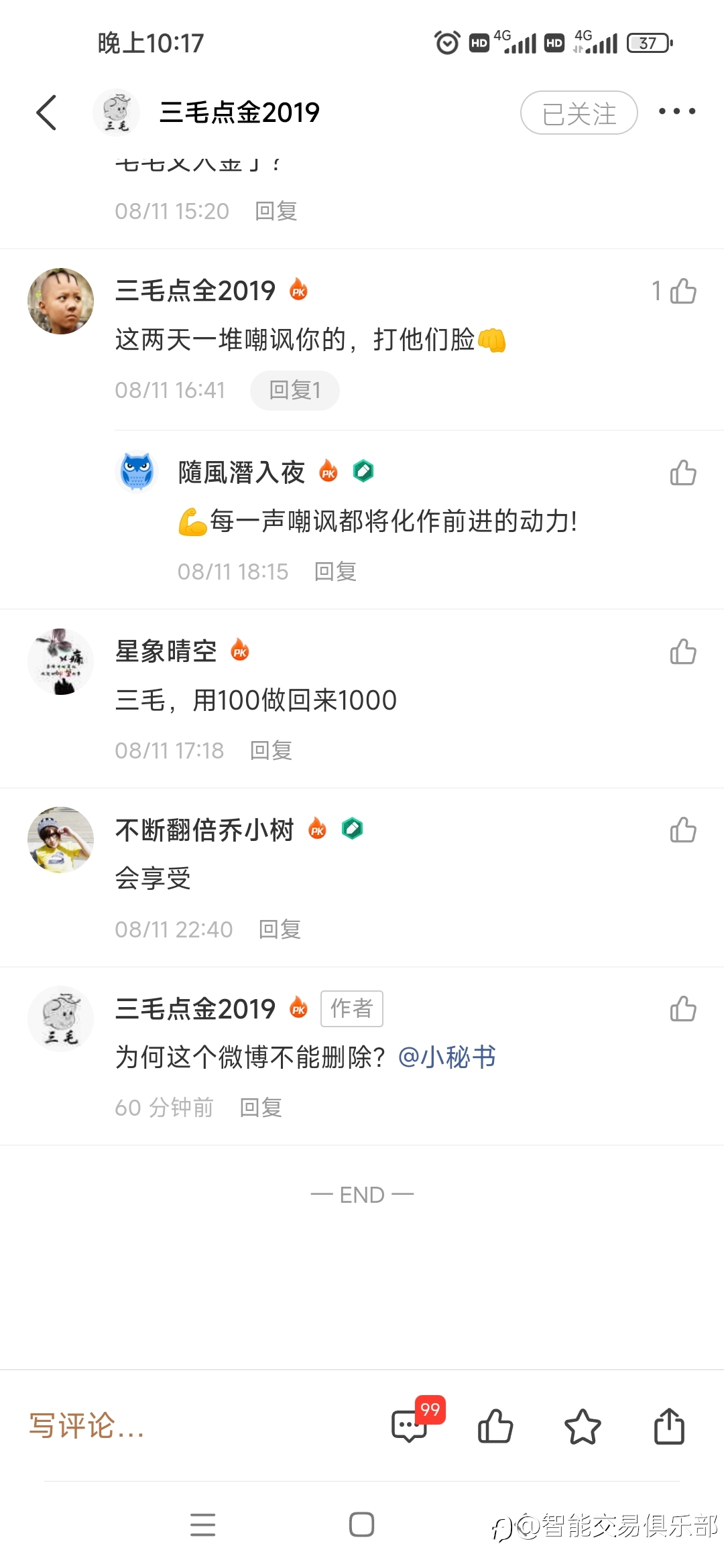 【记录三毛已删除的帖子】