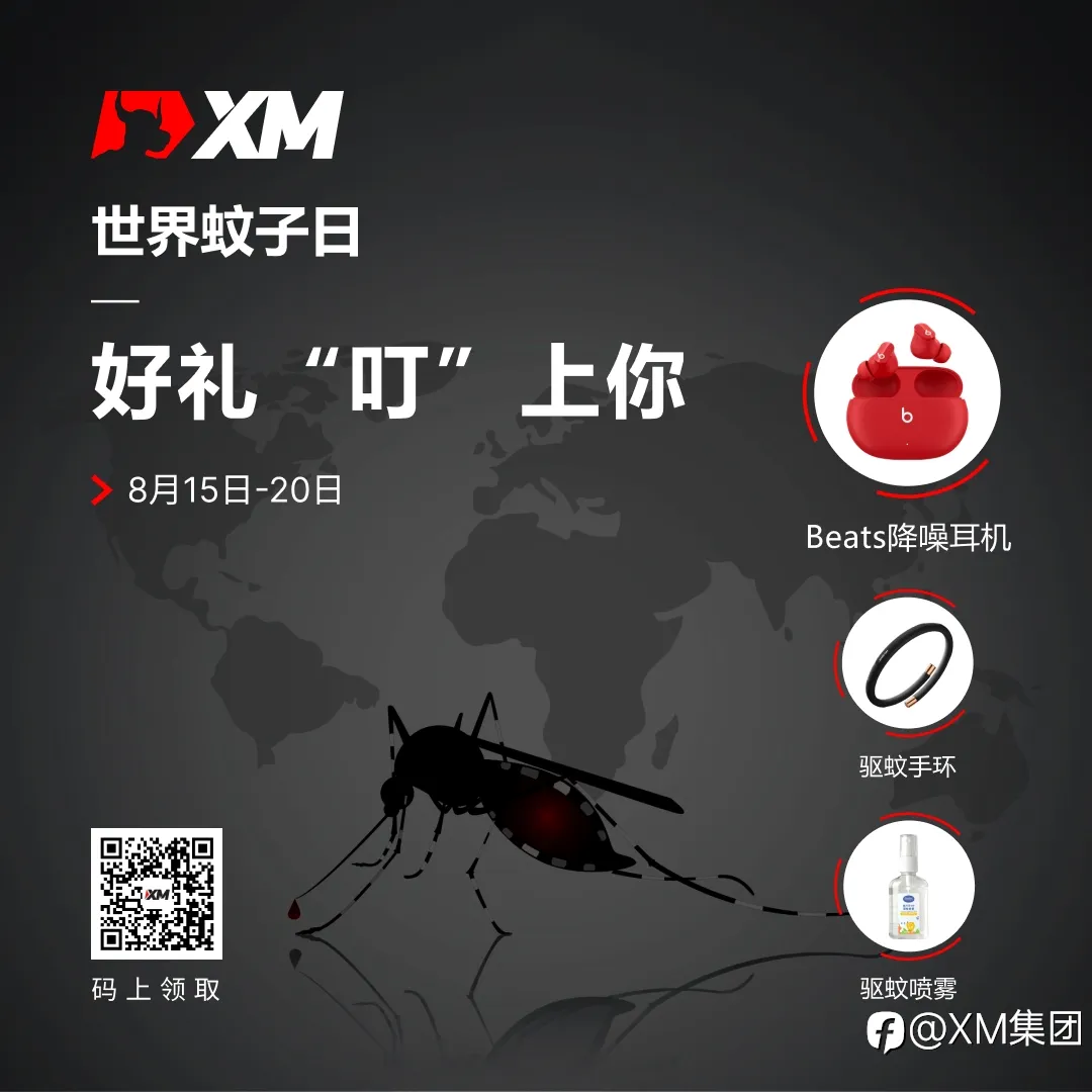 世界蚊子日,XM献上《防蚊兵法》