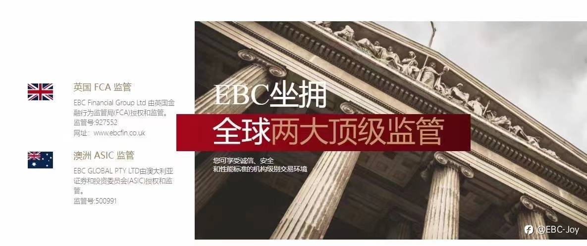 EBC交易前瞻：财经周历：2022.08.29-2022.09.04与您分享经济数据&重点事件
