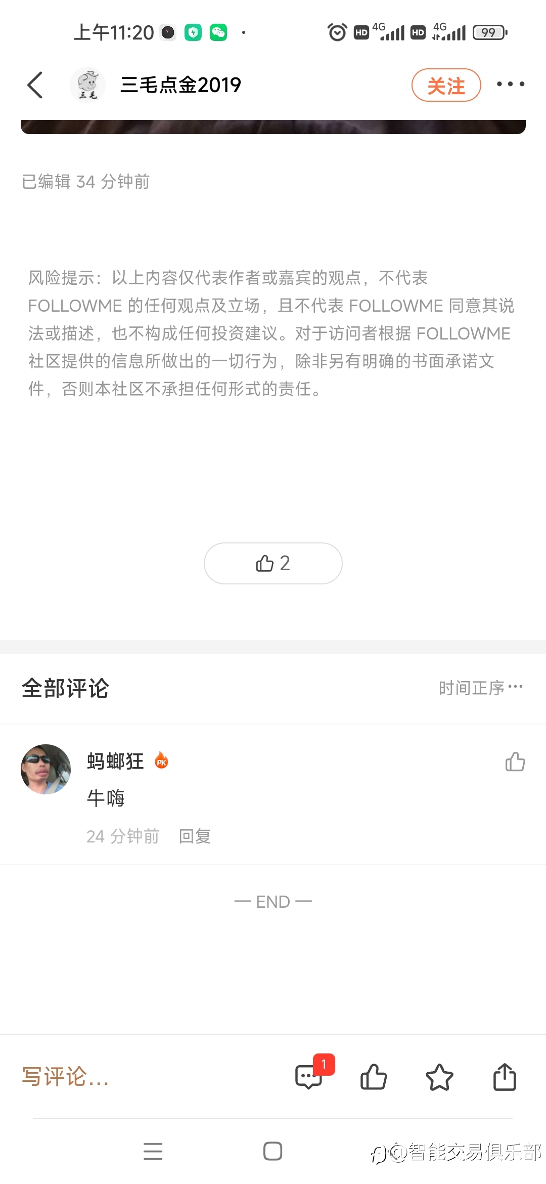【社区网红最新动态】