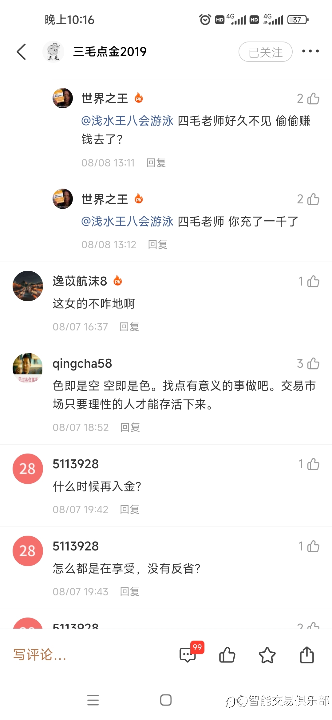 【记录三毛已删除的帖子】