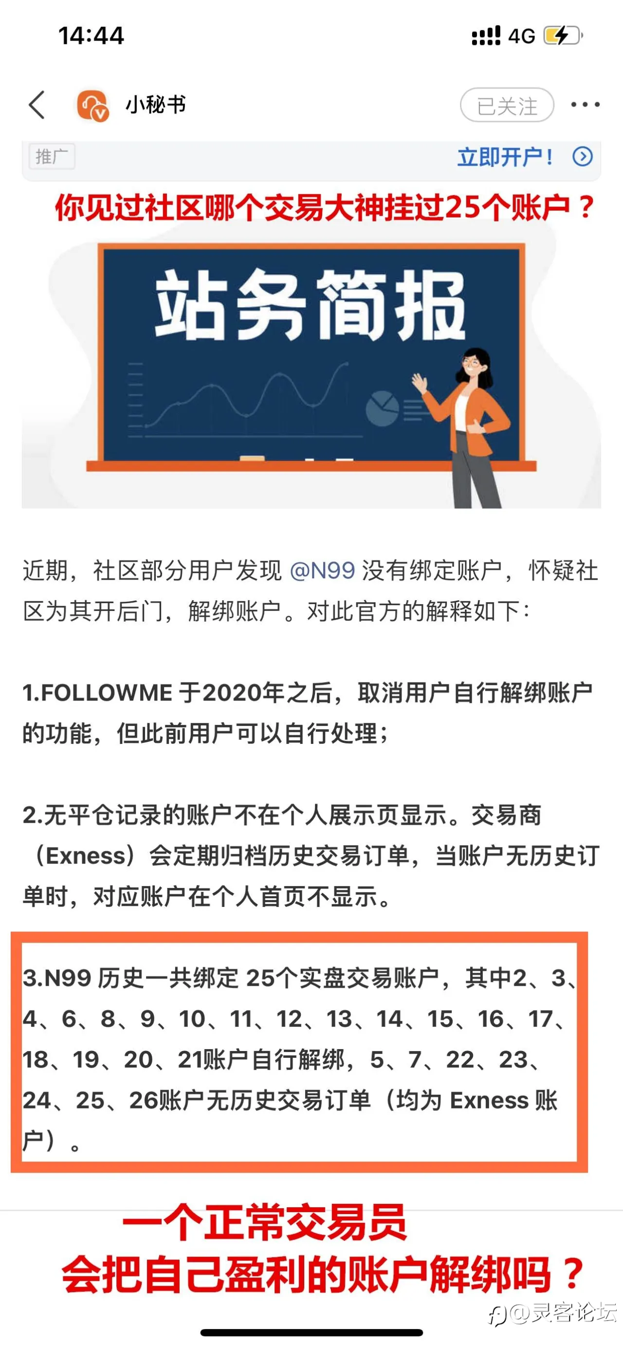 @N99先生 社区真大神or外汇综艺影帝？