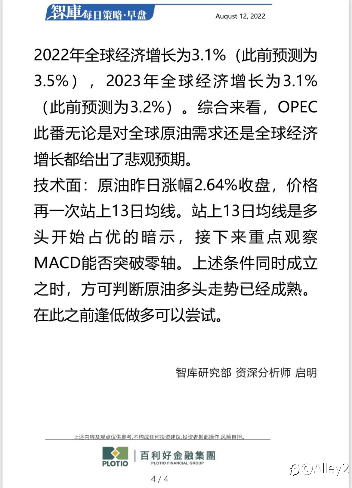 百利好8.12每日早盘