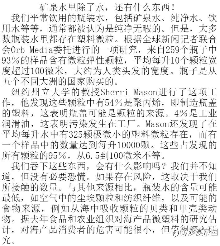 矿泉水里除了水，还有什么东西！