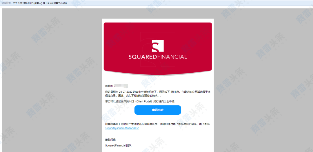 平方金融不出金!还警告和威胁客户