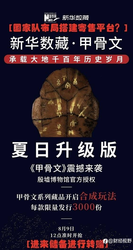 【新华数藏升级登陆公众号!转赠寄售平台都有了?】