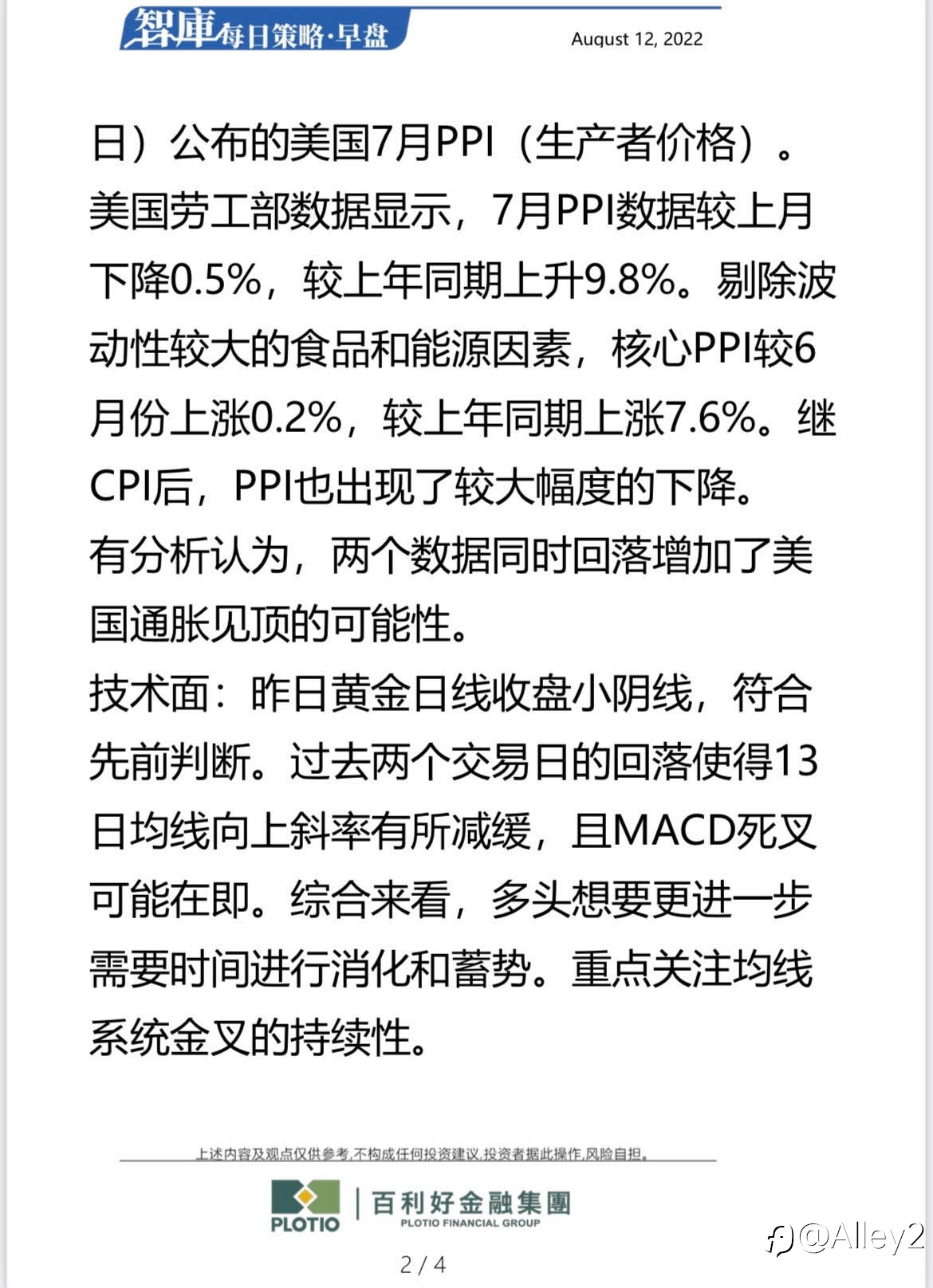 百利好8.12每日早盘