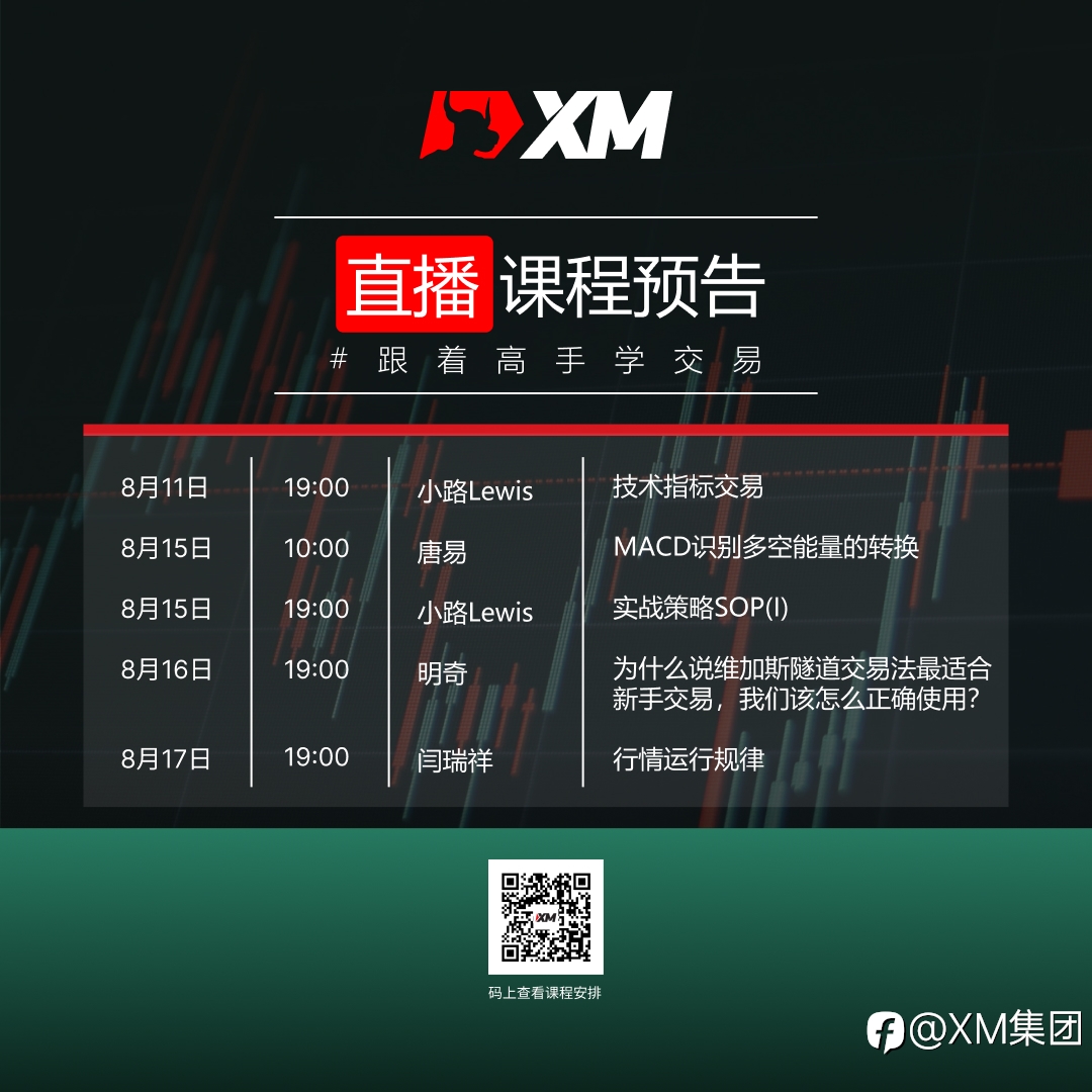 中文在线直播课程预告(8/11-8/17)