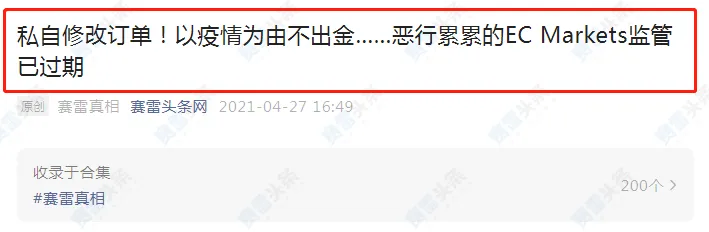 用户出金一个月未到账 EC Markets回复：等待处理