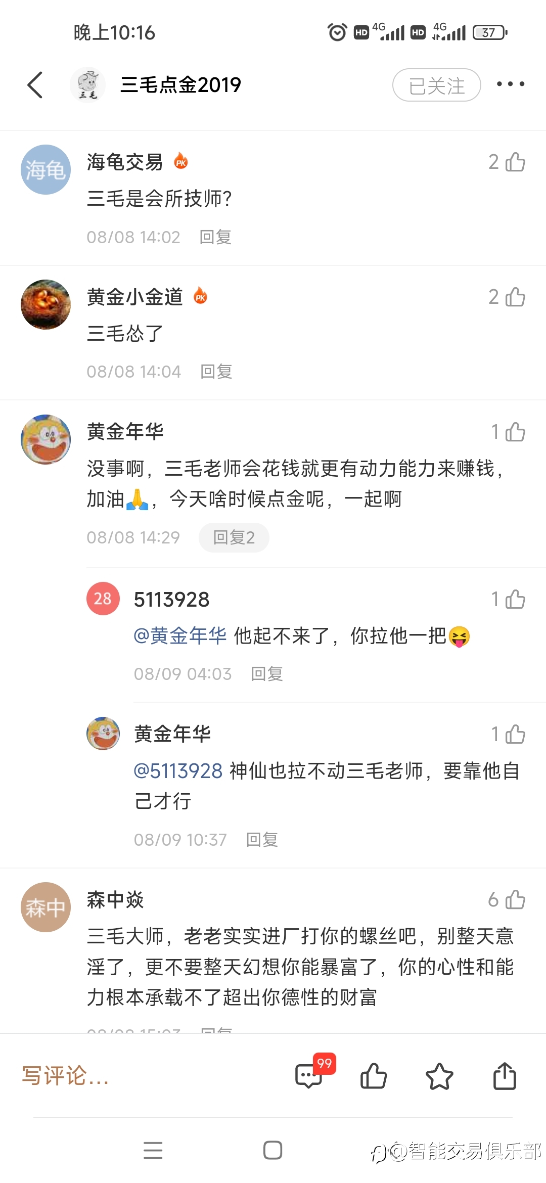 【记录三毛已删除的帖子】